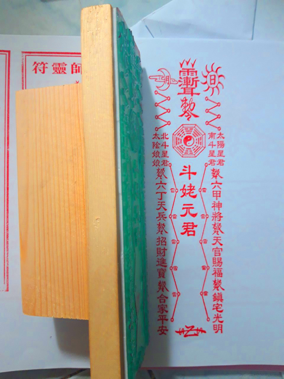 Con dấu: Thái Tuế Phù 18 x 5cm