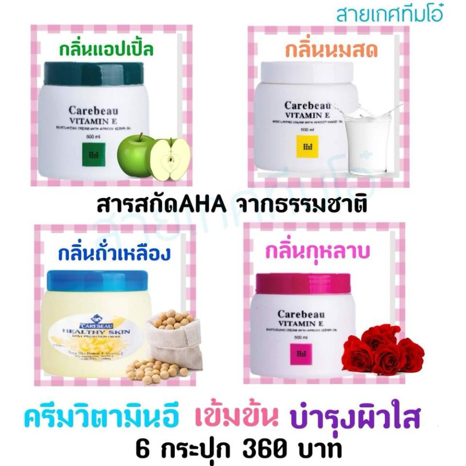 Kem Dưỡng Carebeau Vitamin E 500ml - Thái Lan