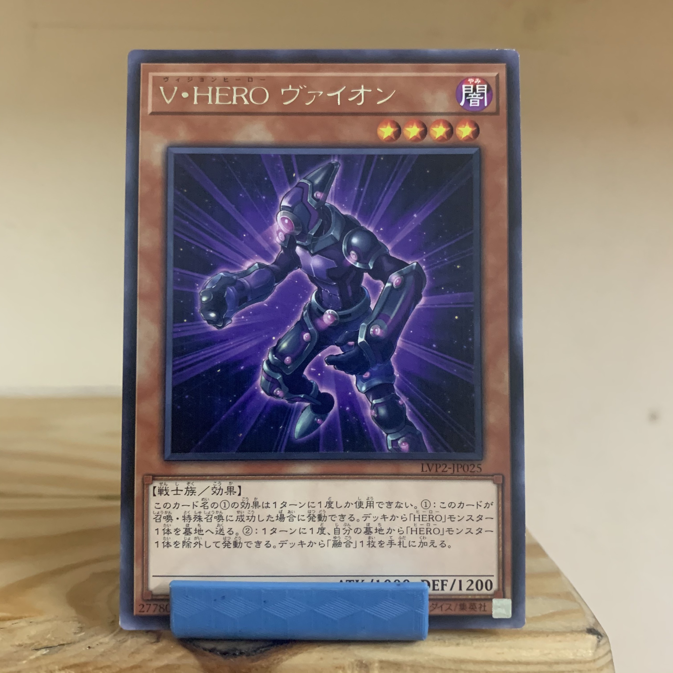 [ABC][Yugioh] Vision Hero Vyon - LVP2-JP025 - Rare