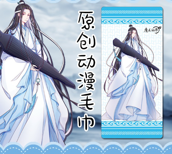 Khăn tắm Ma đạo tổ sư phim Trần Tình Lệnh hình anime Lam Vong Cơ Ngụy Vô Tiện Giang Trừng Tiêu Chiến Vương Nhất Bác