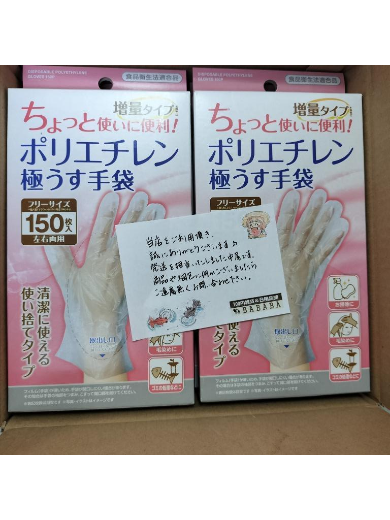 Set 100/150 găng tay nilon dùng một lần Seiwa Pro Extra Free size - Hàng nội địa Nhật Bản