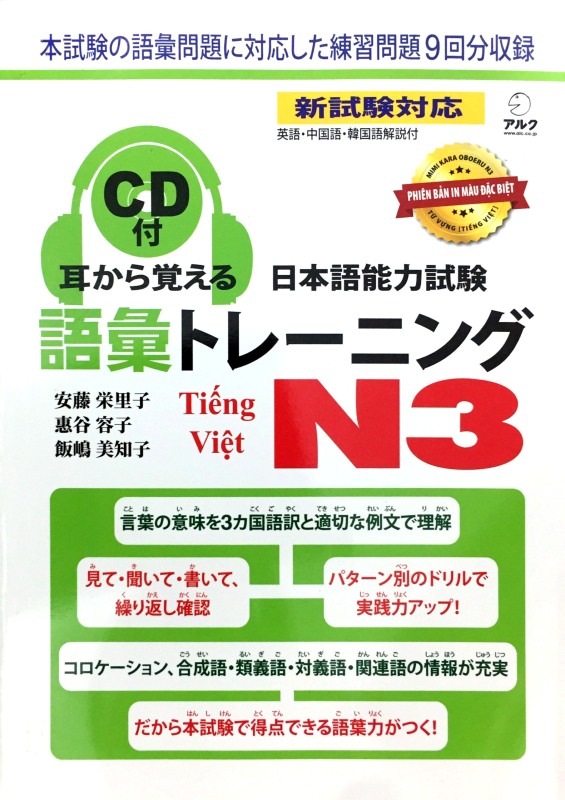 Sách Luyện Thi N3 Mimikara Oboeru Từ Vựng – Nhật Việt (Kèm CD)