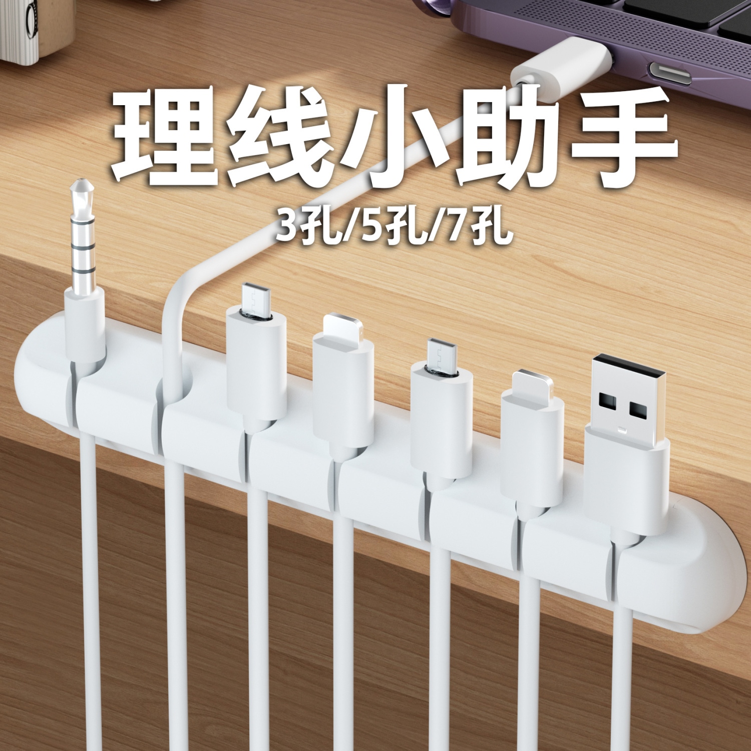 Data cable organizer storage charging cable storage protector cable organizer fixer wire winder cable clip buckle