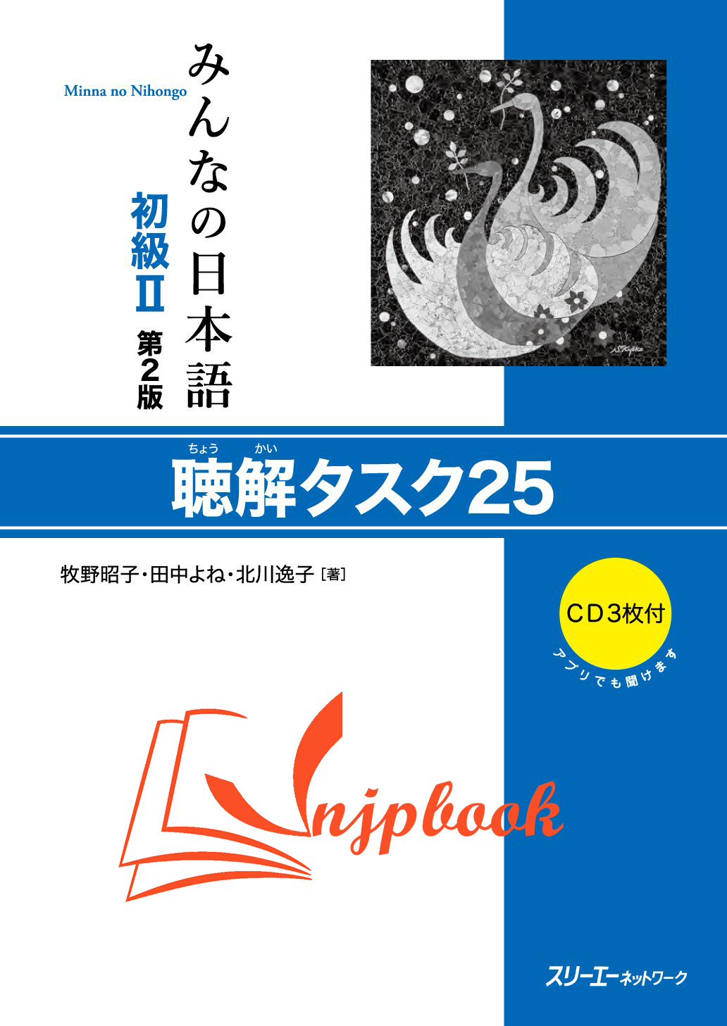 Minna no Nihongo Sơ Cấp 2 – 25 Bài Nghe Hiểu (Bản mới Kèm CD)