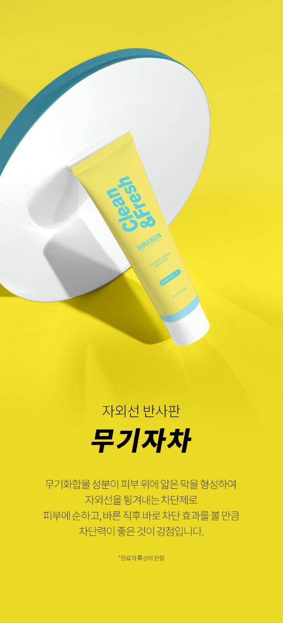 [HCM]Kem Chống Nắng Eunyul Clean & Fresh Sunscreen SPF 50+ PA++++