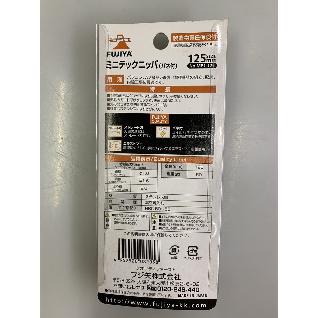 Kìm Cắt Mini FUJIYA MP1-125