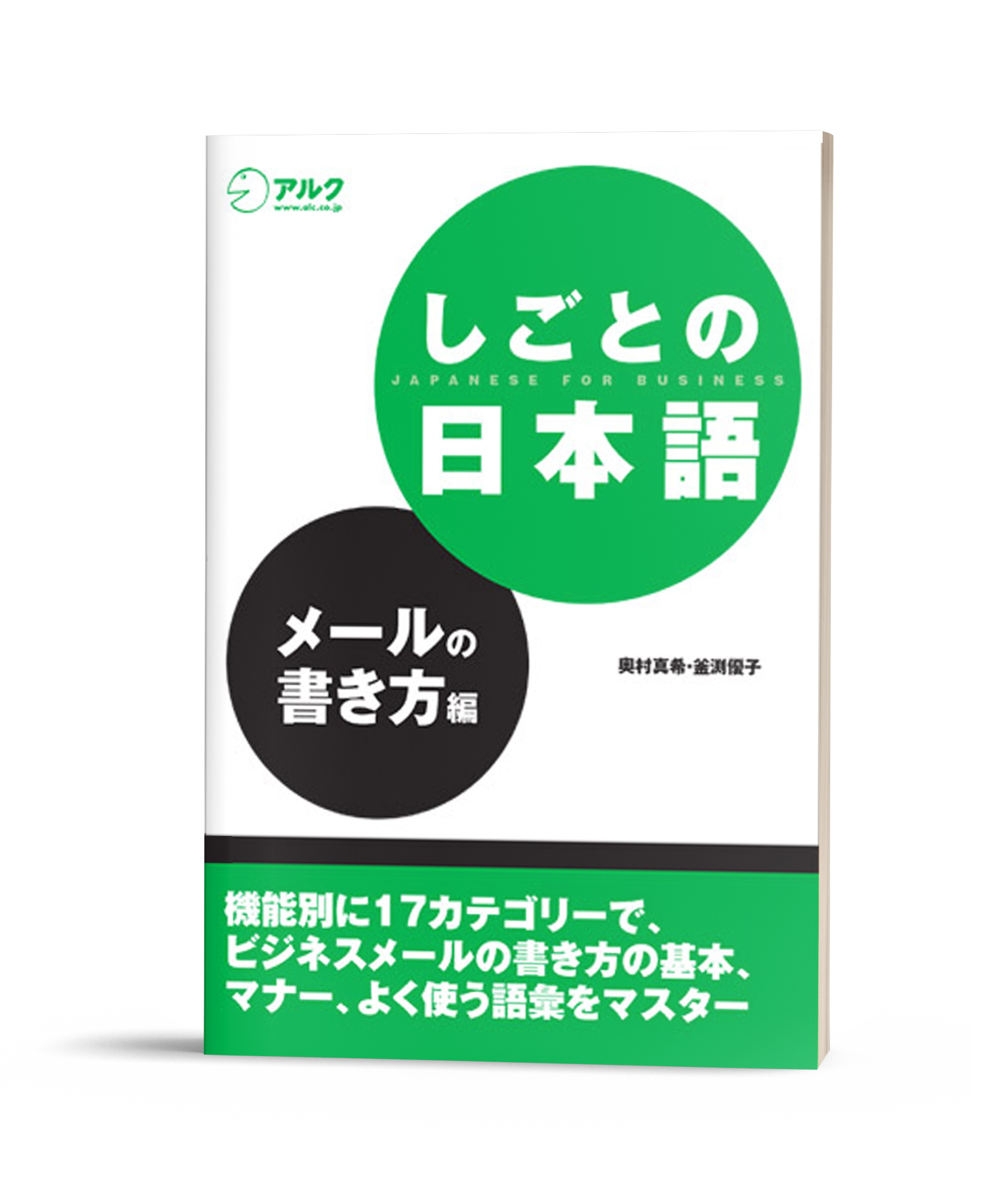 Shigoto no Nihongo- Meru no Kakikata hen – Sách tiếng Nhật thương mại- Hướng dẫn cách viết mail