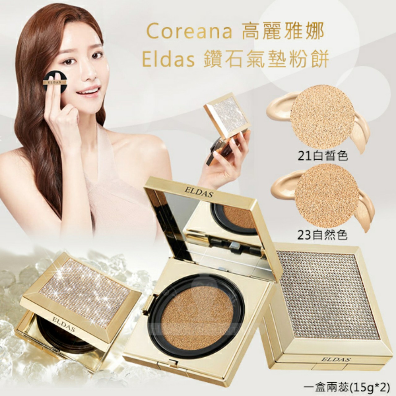 Phấn Nước Coreana Eldas Tặng Kèm Lõi Refill