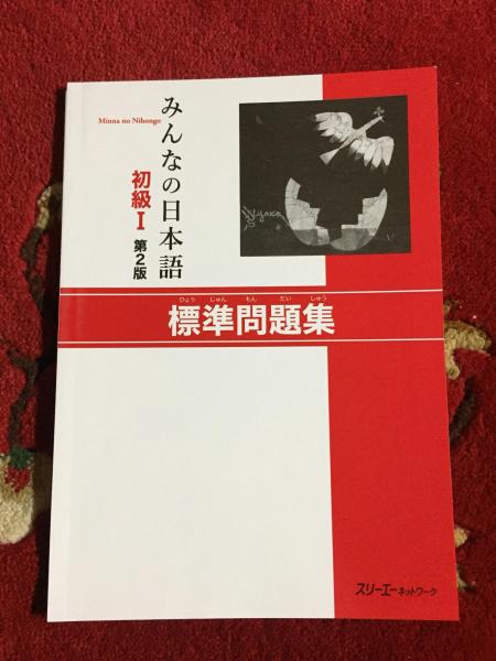 Minna No Nihongo 1 - Sách bài tập (Bản mới)