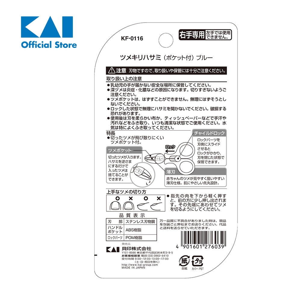 Kéo cắt móng tay cao cấp Nhật trẻ em KAI (màu hồng, xanh) KF0113 KF0116