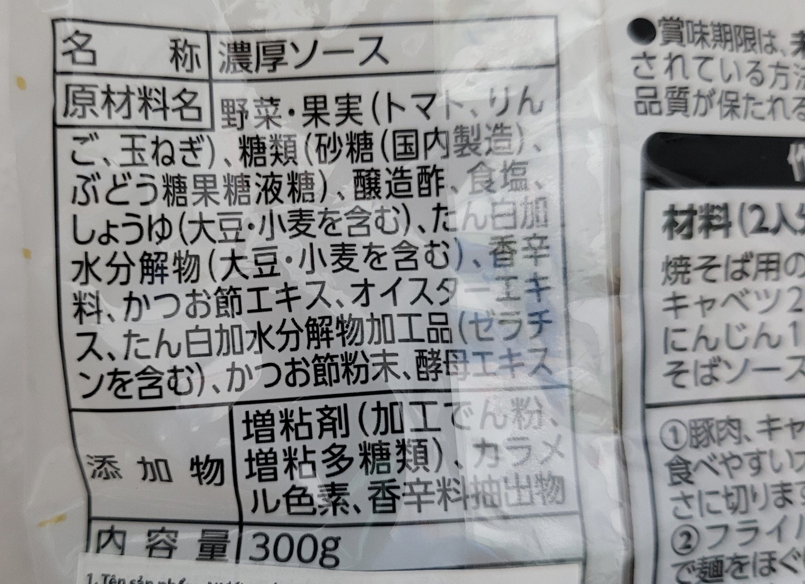 [Chai 300g] XỐT MÌ YAKISOBA [Japan] TOPVALU Yakisoba Sauce