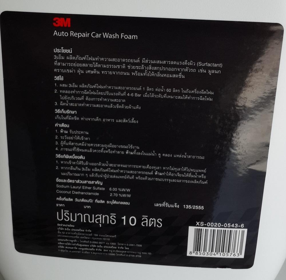 Nước Rửa Xe Bọt Tuyết 3M Can 10 Lít