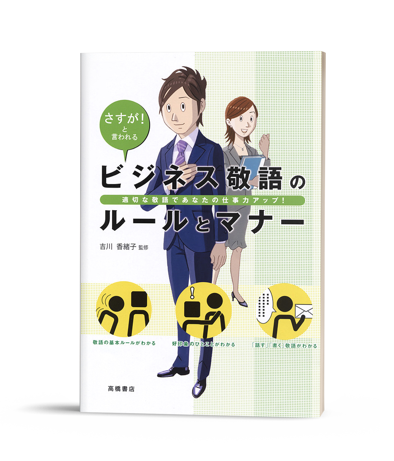 Bijinesu Keigo no Ru-ru to Mana