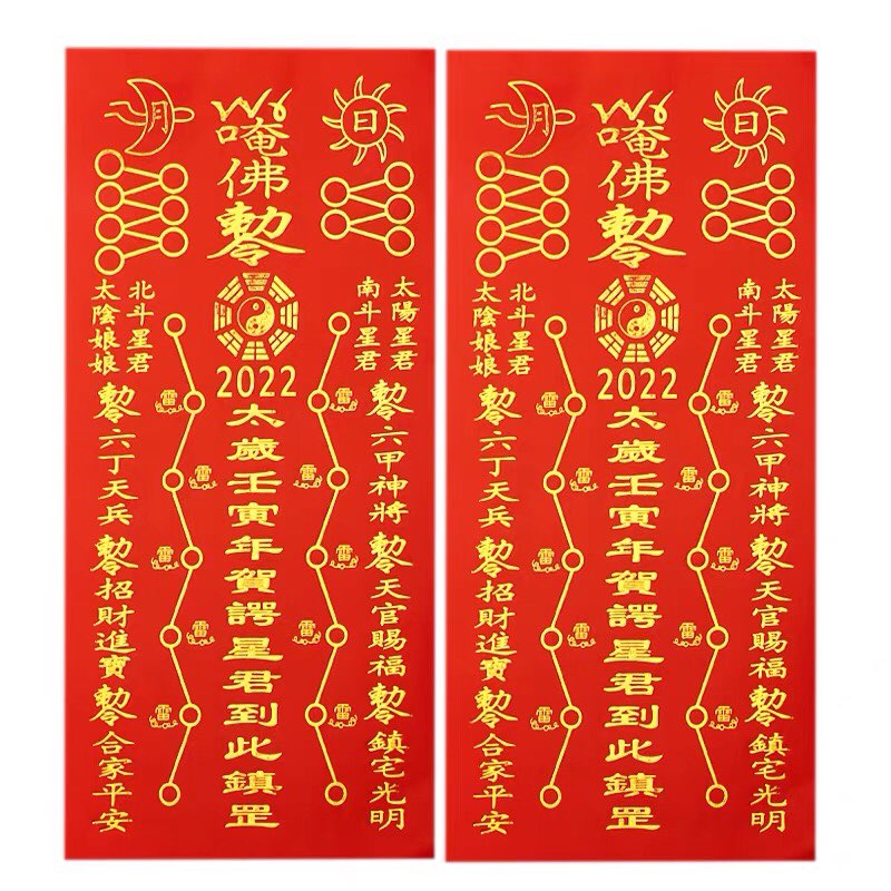 Phù Thái Tuế năm 2024 dán trước cửa nhà để nghênh thần tài, đón thái tuế và bình an may mắn cả năm