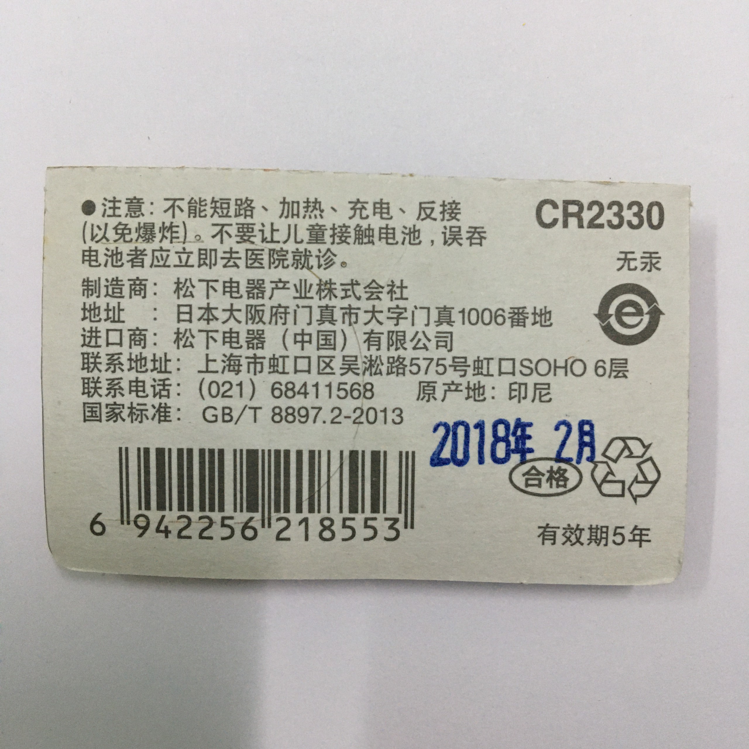Pin CR2330 Panasonic Lithium 3V Vỉ 1 Viên