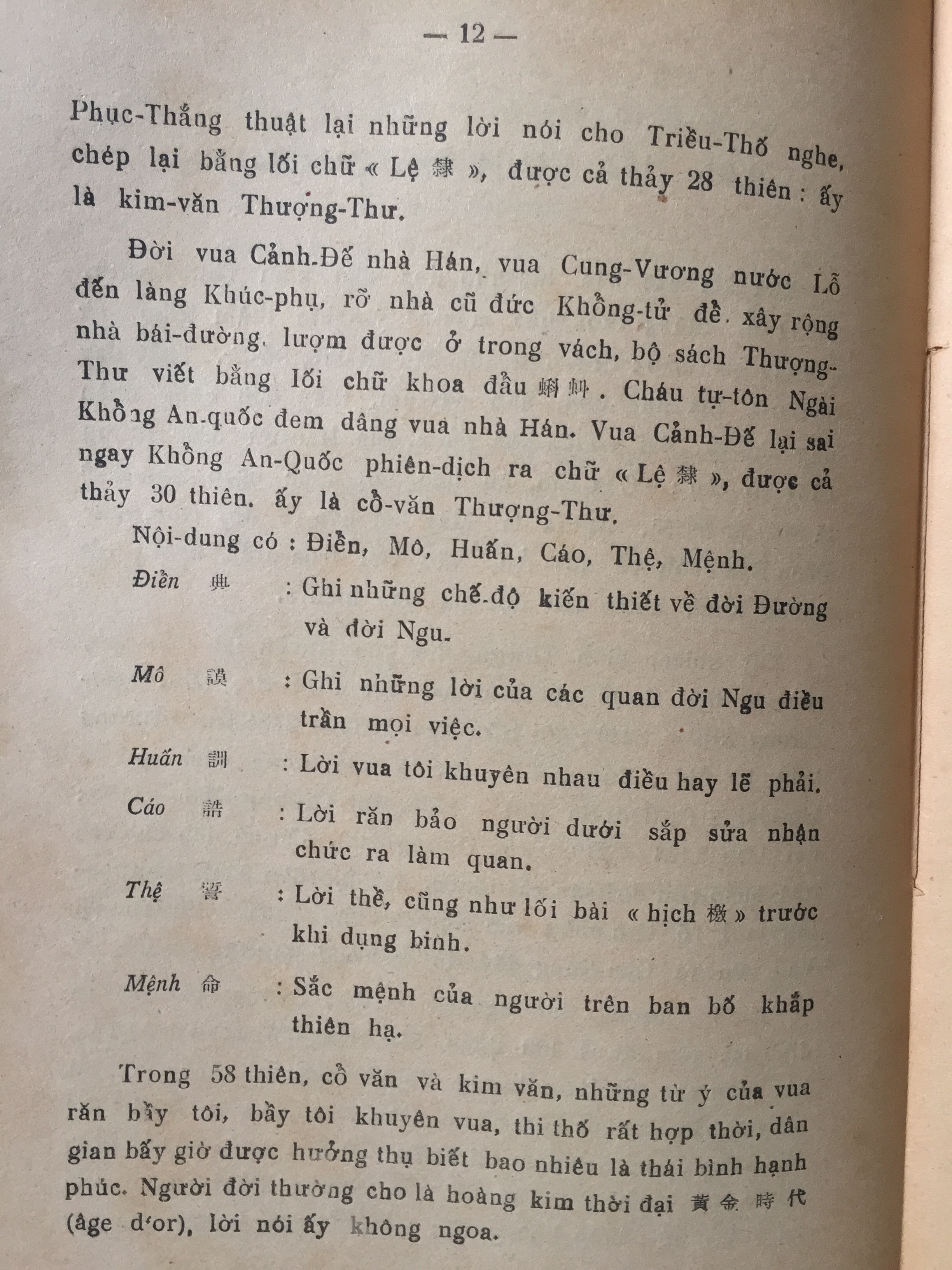 Sách Kinh Thư (Khổng Tử San Định) – Thẩm Quỳnh