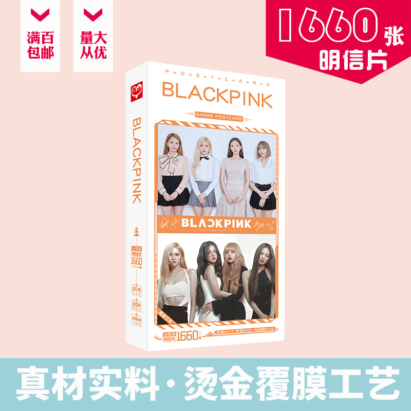 Blackpink明信片 盒装1660张 正规1辑the album明星周边卡片贴纸
