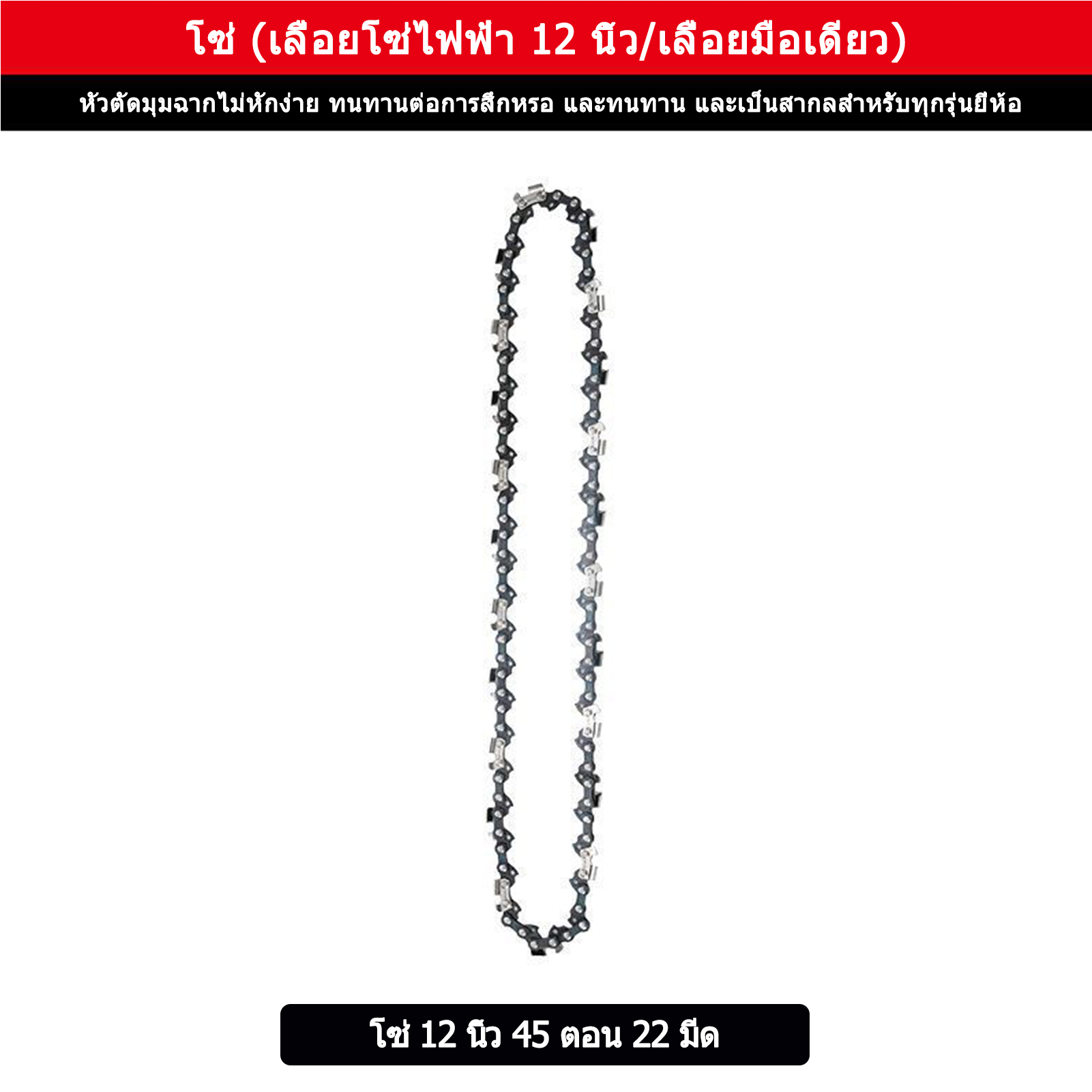 Lái cưa điện 12 inch 3/8