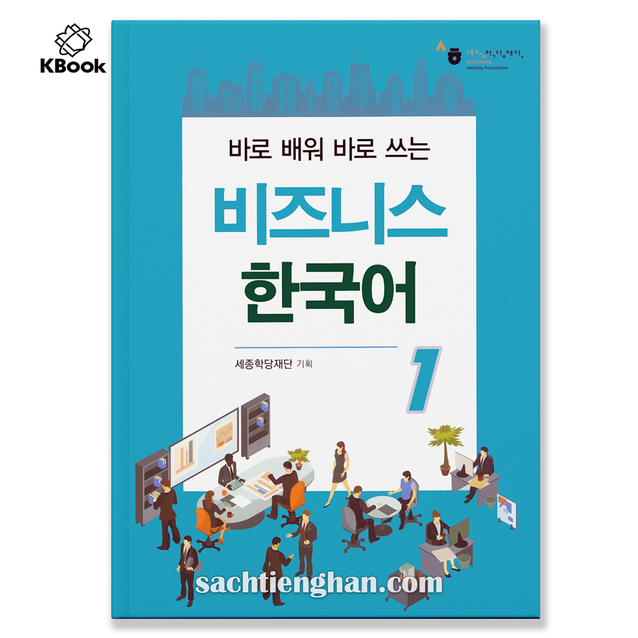 Tiếng Hàn Thương Mại tập 1 _ 바로 비즈니스 한국어 1 (Bản màu đẹp)