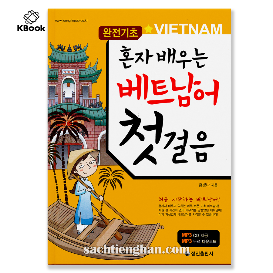 GT Tiếng Việt cho người Hàn 2_혼자 배우는 베트남어 첫걸음 (Bản màu đẹp)