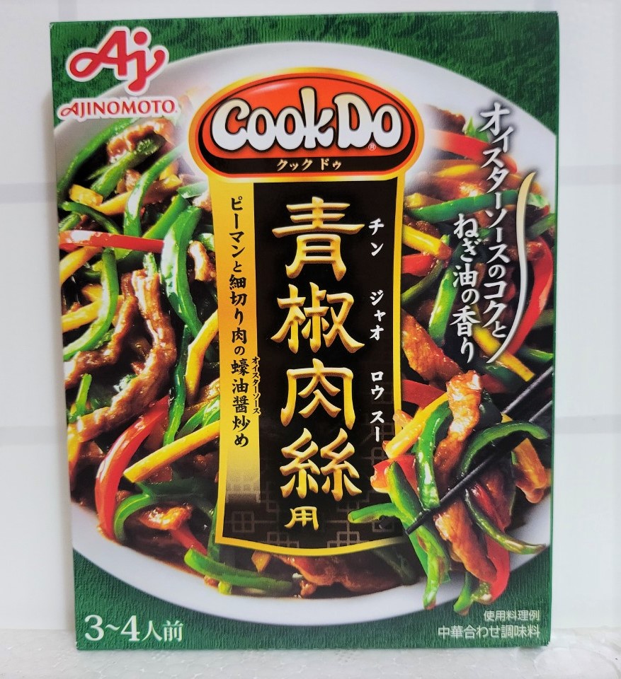 Hộp 100g số 10 XỐT THỊT BÒ XÀO ỚT CHUÔNG COOKDO Japan AJINOMOTO Beef Sauce