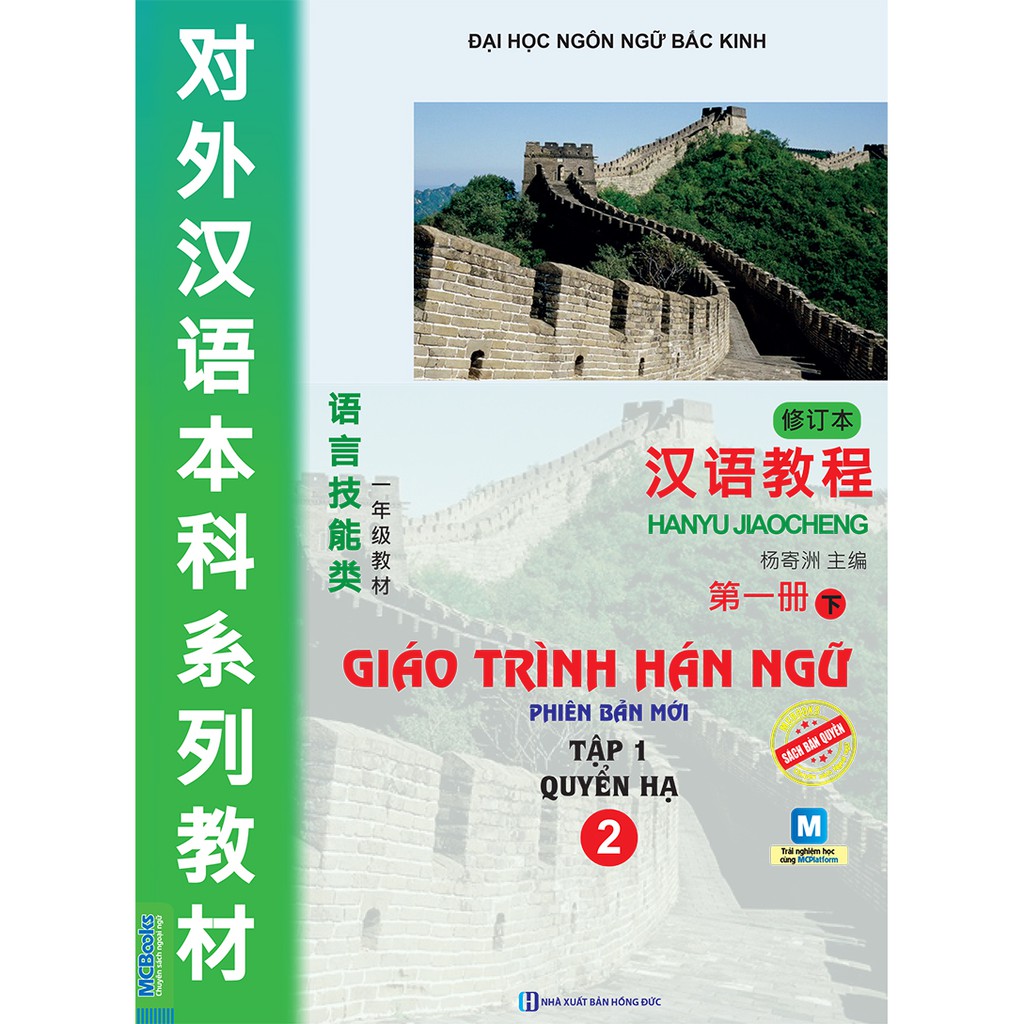 Sách - giáo trình hán ngữ tập 1 - quyển hạ phiên bản mới tải app tặng kèm bookmark