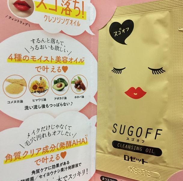 Sample Dầu Tẩy Trang Sugoff Cleansing Oil 5g