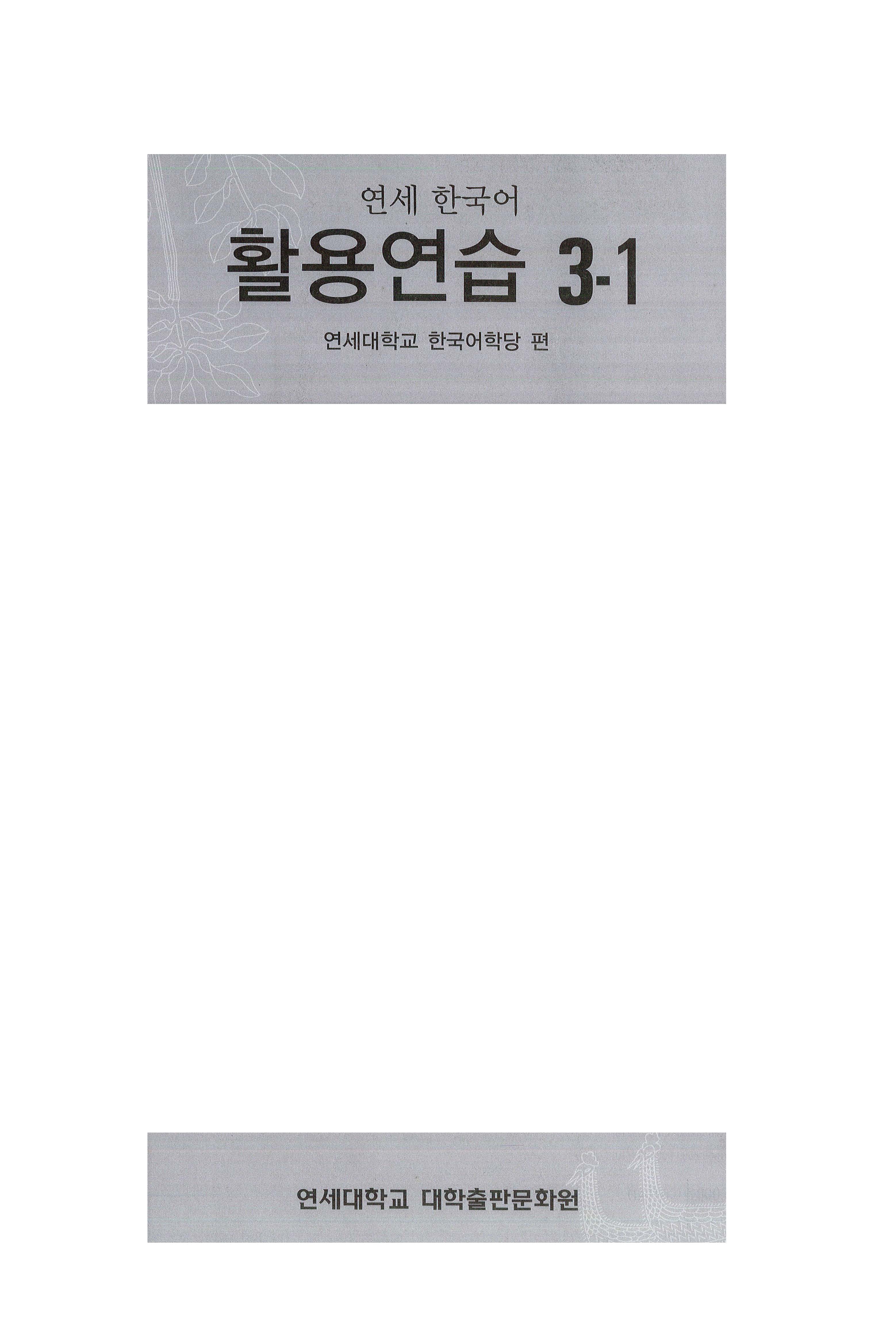 Bài tập yonsei 3.1 bản đen trắng