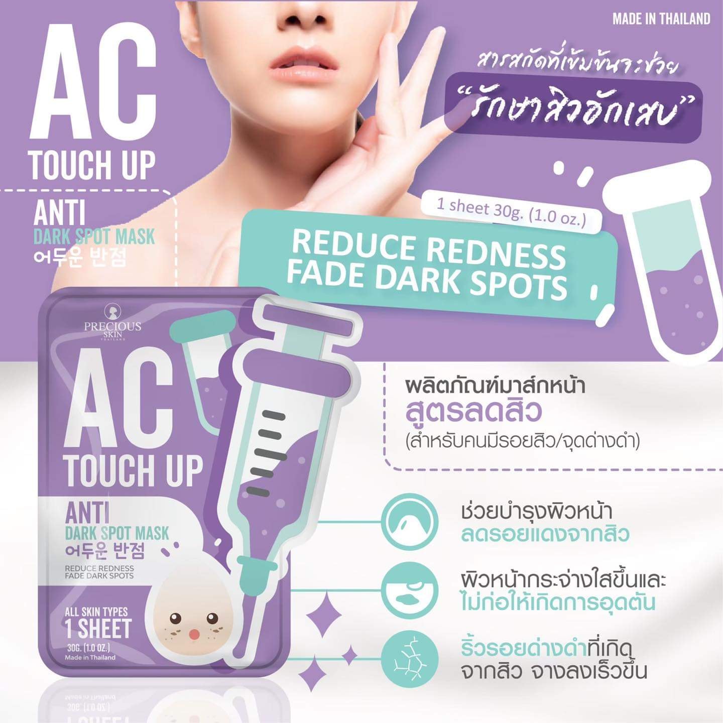 01 miếng mặt nạ cấp ẩm ac touch up precious skin thailand