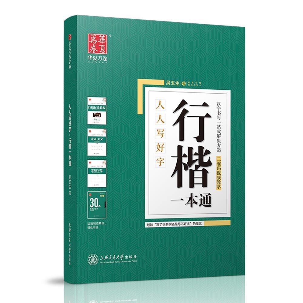 sét 5 cuốn vở luyện viết thể hành thư