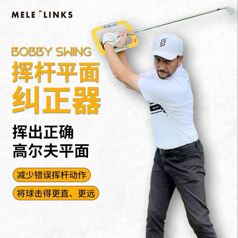 MELE Bobby Swing Golf Swing Plane Corrector Posture Adjustment Indoor and Outdoor Golf Practice Device golf