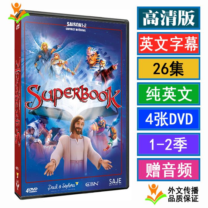 Superbook English animation DVD car video USB disc 1-2 seasons subtitle