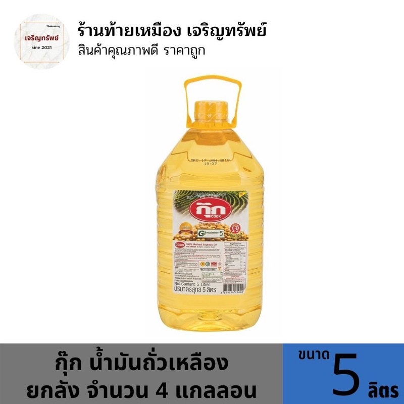Dầu Ăn Đậu Nành Thái Lan 5000ml [Hàng Nội Địa Thái Lan]