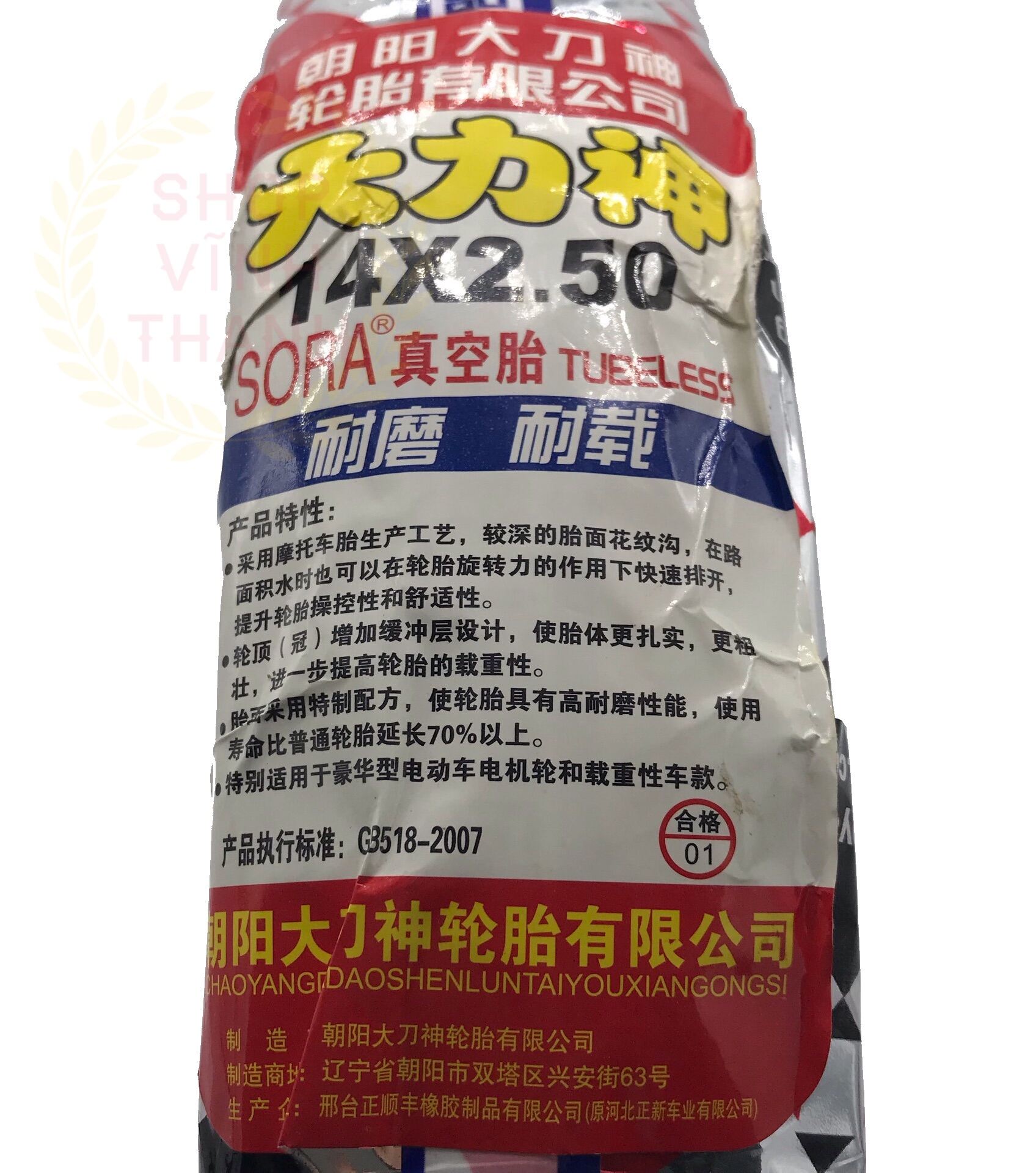 Electric bicycle tyre 14x2.50