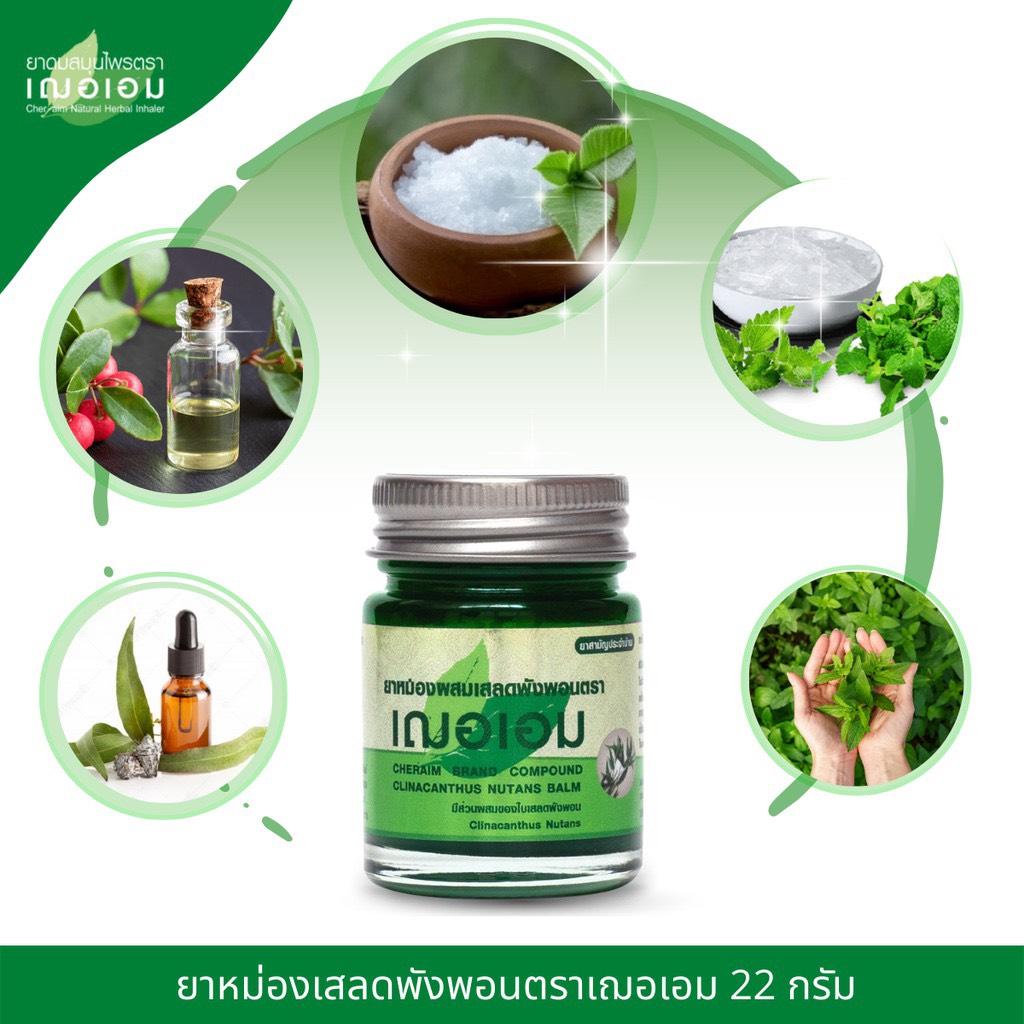 [CHÍNH HÃNG] Dầu Cù Là Bạch Đàn CHERAIM 22gr