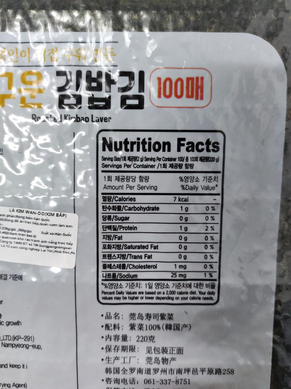 Lá Kim Làm Cơm Cuộn Kimbap 100 Lá - 김밥김