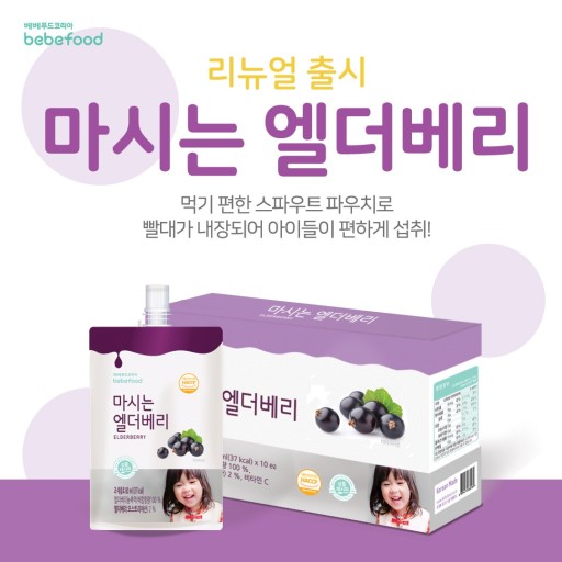 10 bịch Nước ép tăng đề kháng cho bé từ quả Elderberry Bebefood Hàn Quốc