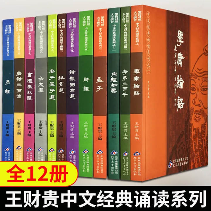 The Analects of Confucius, Chinese Classics Recitation Book, I Ching, Mencius, Tang Poetry, Laozi, Zhuangzi, Book of Songs, Selected Ancient Prose, Book of Rites, Spring and...