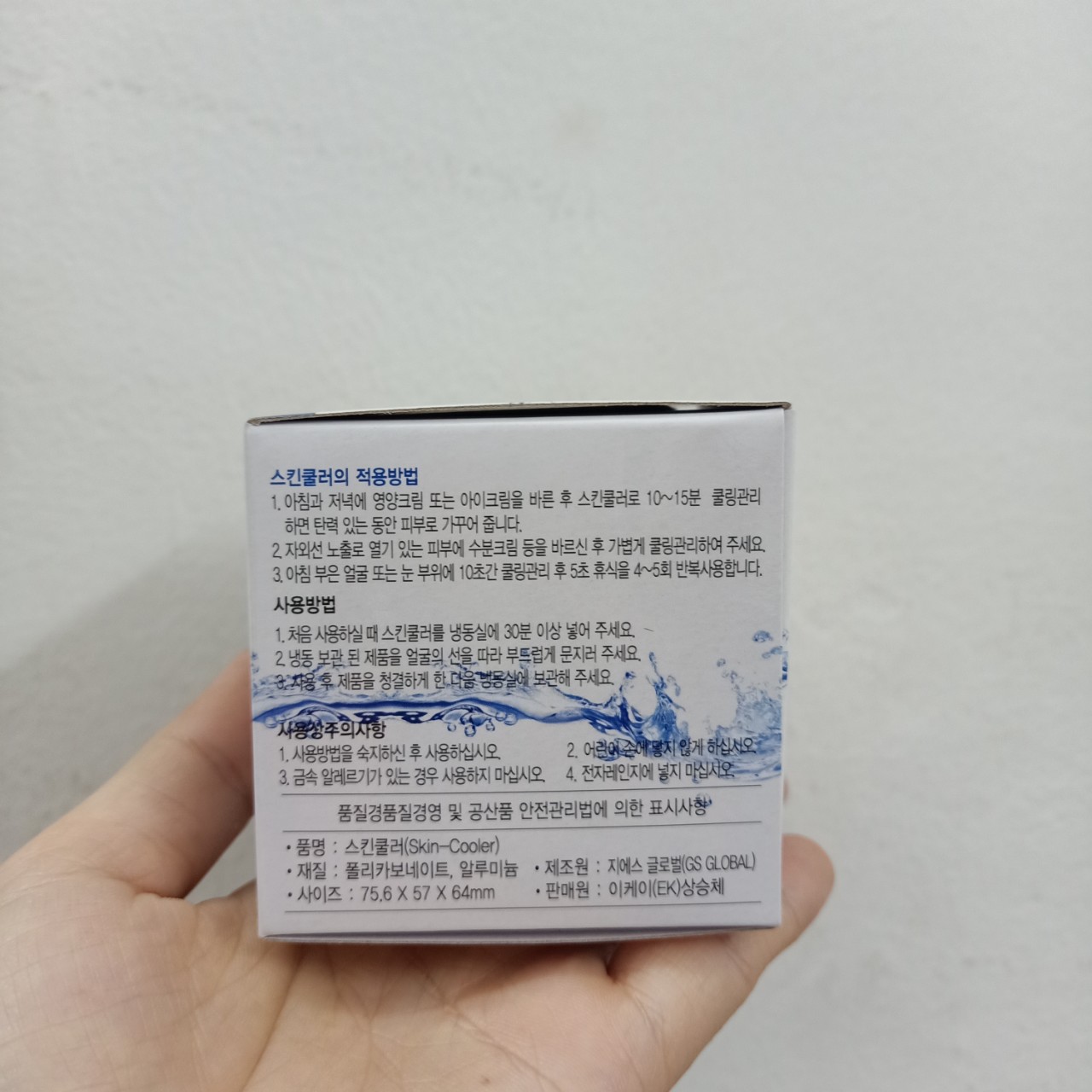 Dụng cụ làm đẹp Skin cooler của Hàn Quốc
