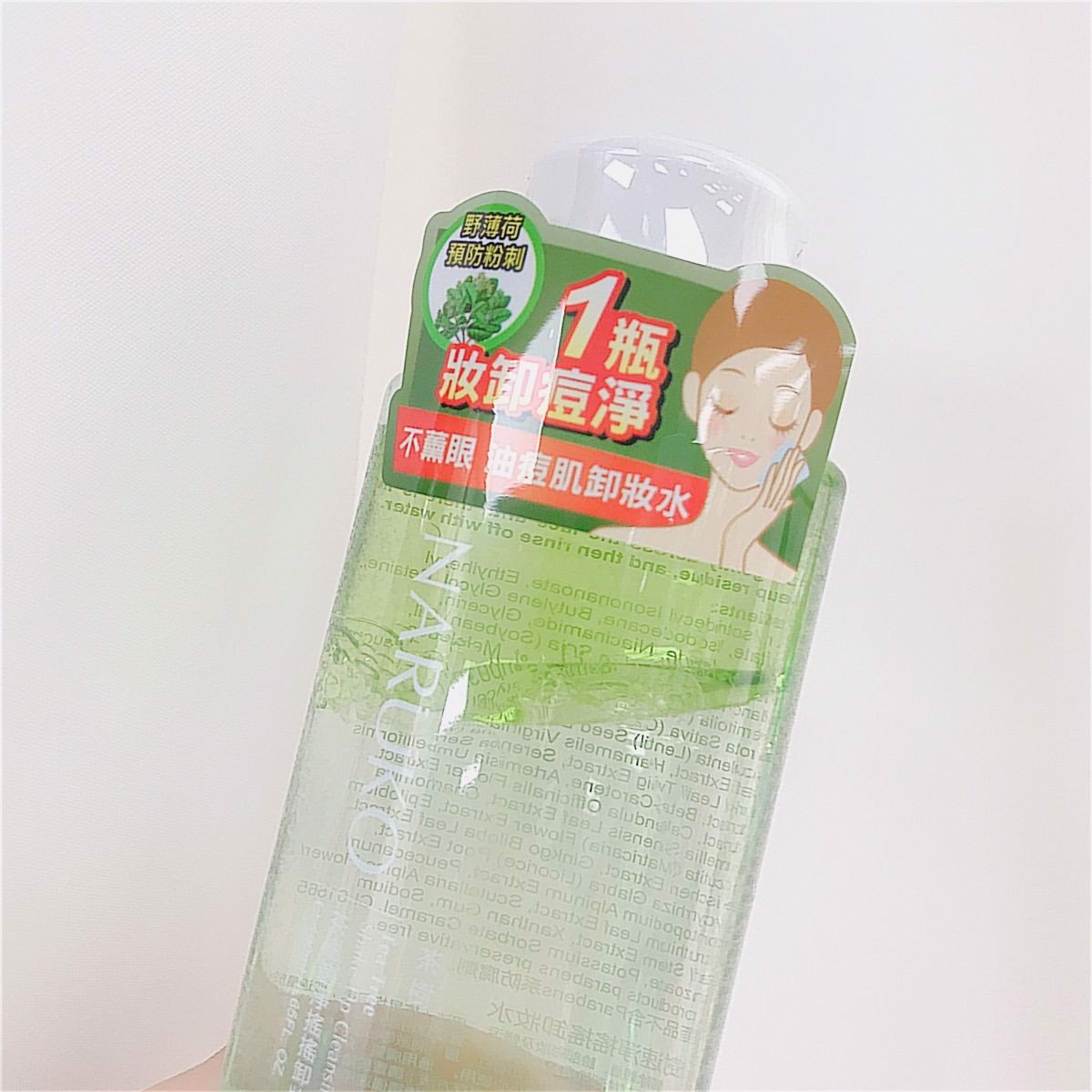 Nước Tẩy Trang 2 Lớp Naruko Tràm Trà