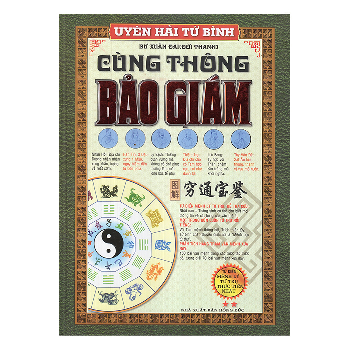 Uyên hải tử bình - tập 2: cùng thông bảo giám