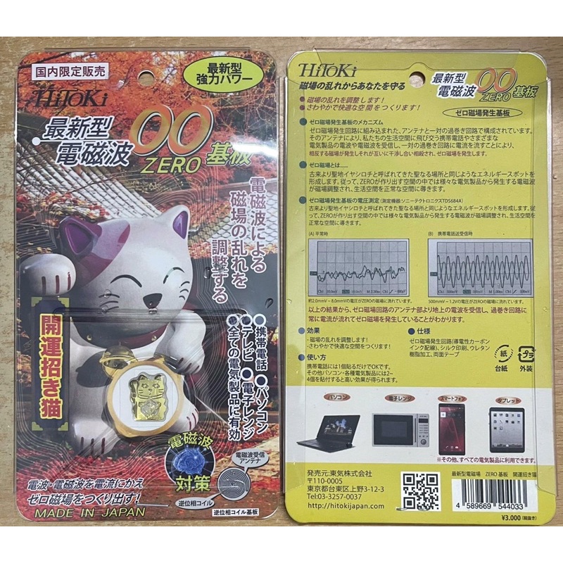 (Ảnh Thật) Chip hitoki mèo thần tài - miếng dán ngăn bức xạ điện từ