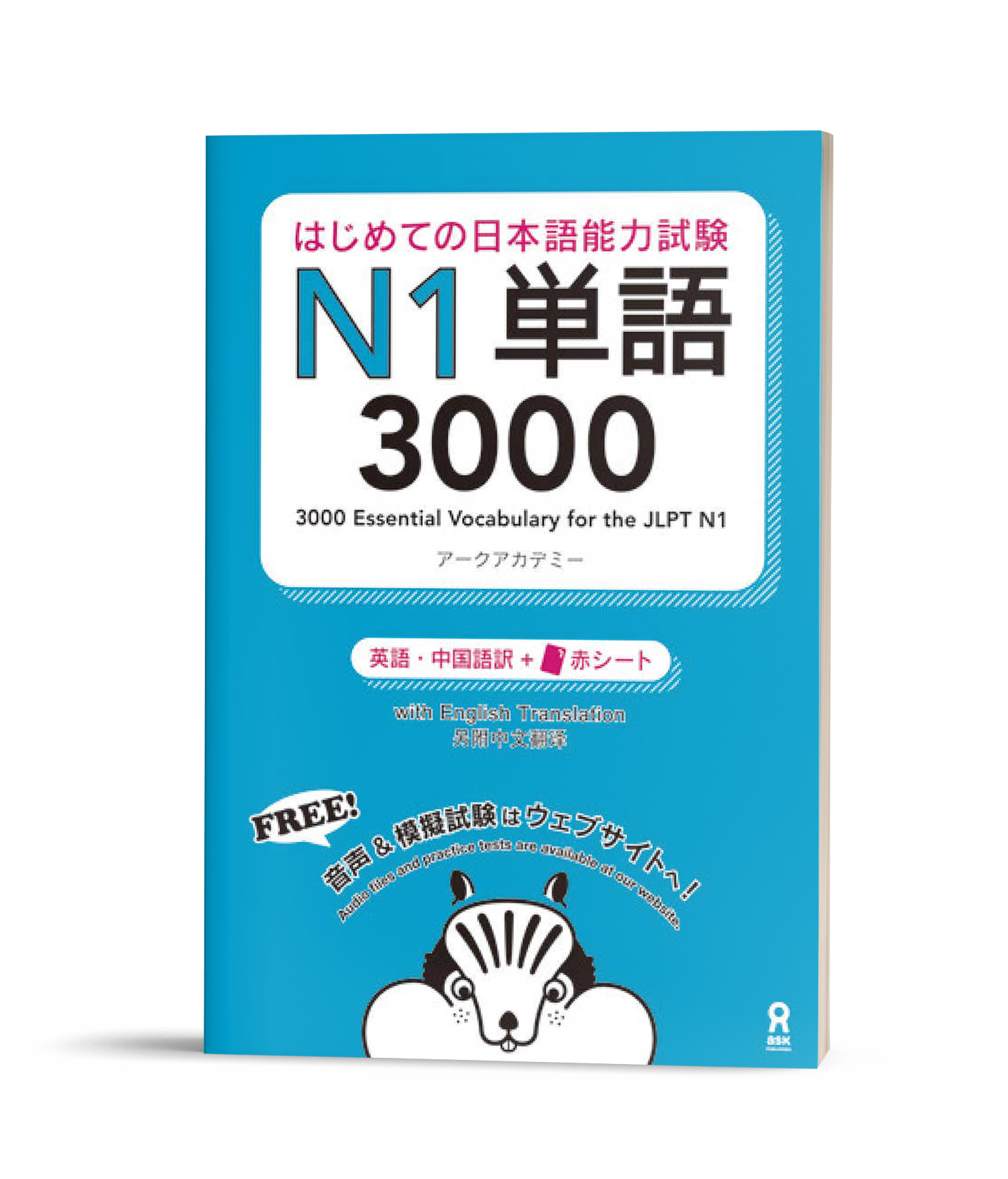 HAJIMETE NO NIHONGO NOURYOKUSHIKEN N1 TANGO 3000 Sách học từ vựng N1 dịch chi tiết