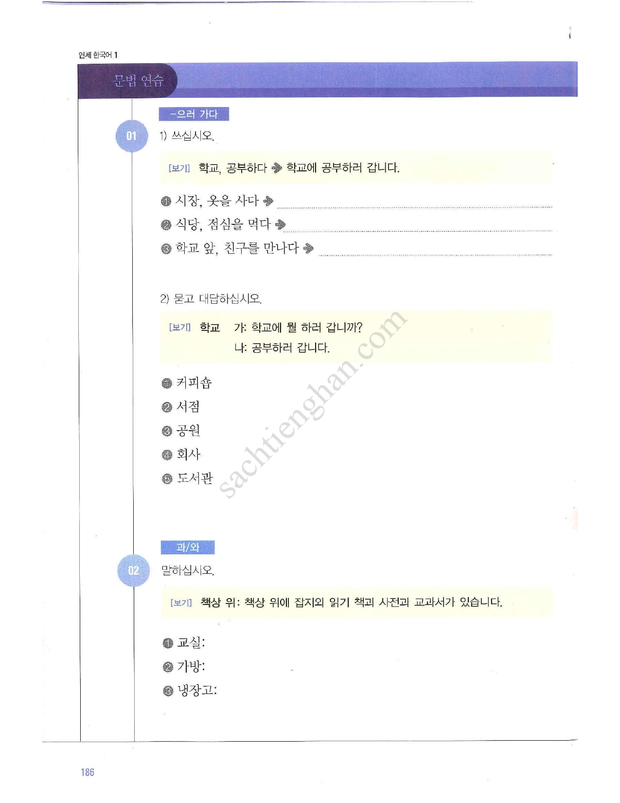 Combo (SGK+SBT) GT Yonsei 1-2 - 연세 한국어 1-2 (Bản Màu đẹp)