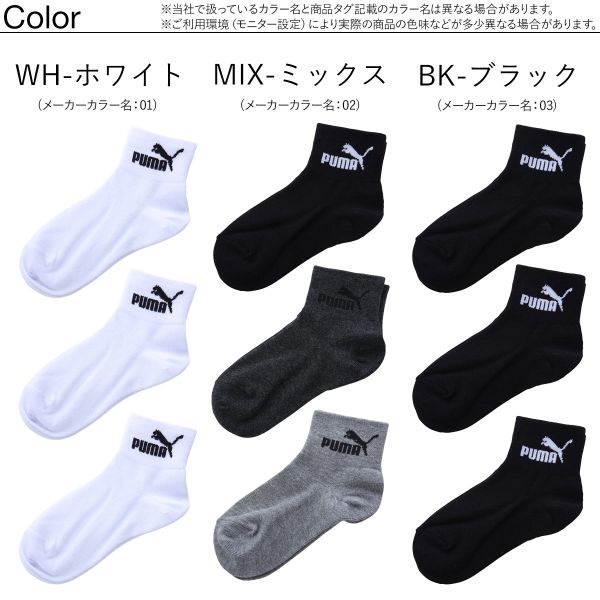 Set 03 đôi tất trẻ em PUMA  - Nhật Bản (size 33~35) (Trắng)