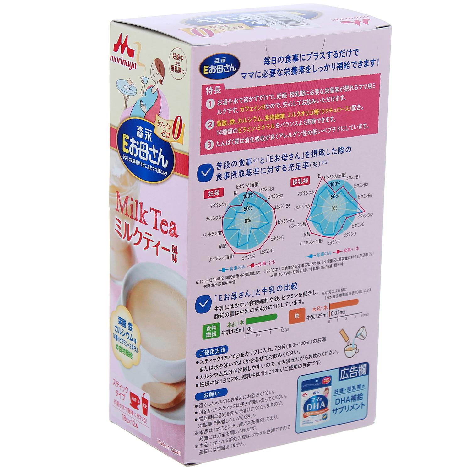 [HCM]SỮA BẦU MORINAGA CỦA NHẬT (VỊ TRÀ SỮA - HỘP 12 THANH) - HÀNG NỘI ĐỊA NHẬT