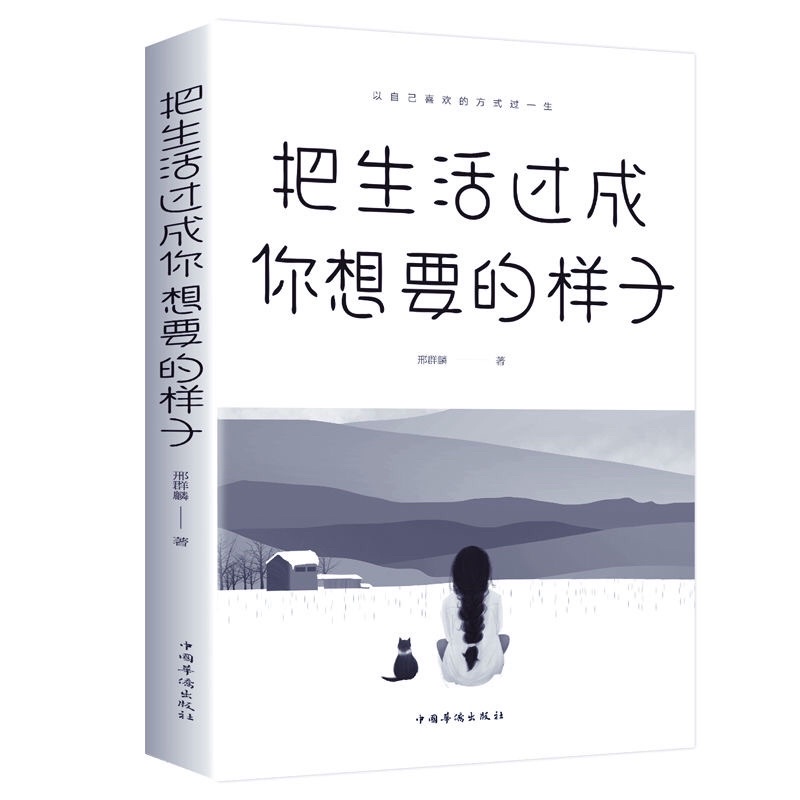 Sống cuộc đời mà mình muốn