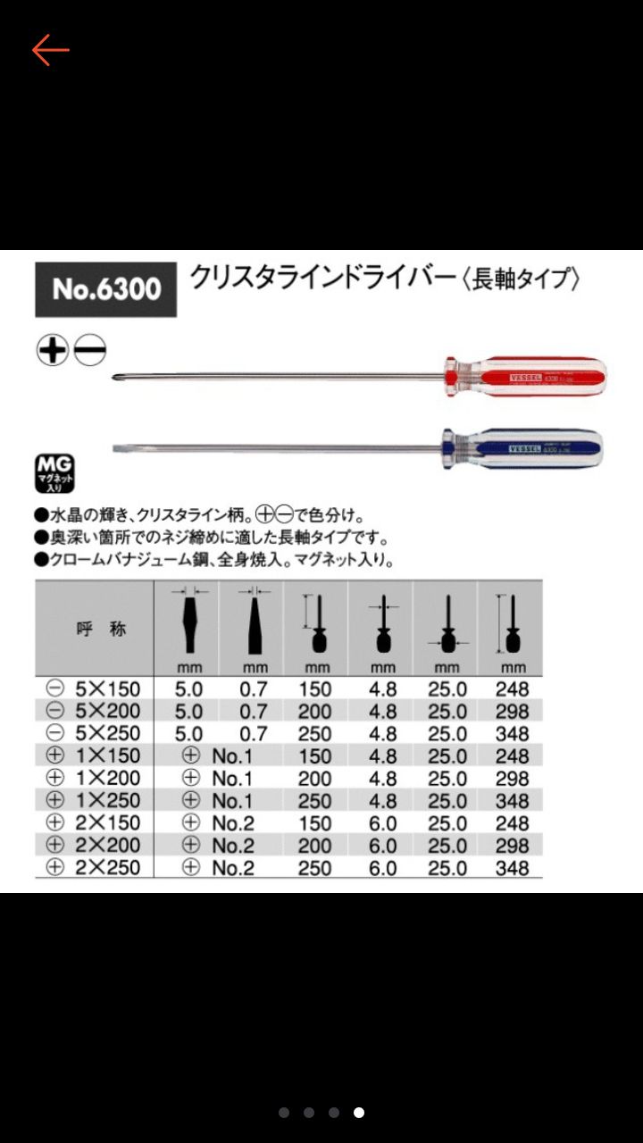 [HCM]tô vít vessel no.6300-5x200