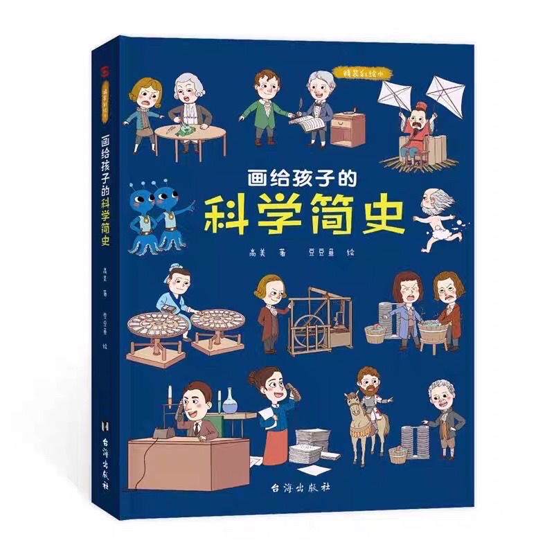 Lược sử khoa học