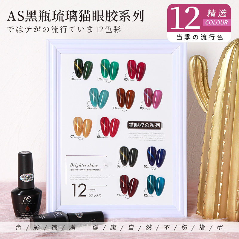 [HCM]Sơn gel AS - mắt mèo 3D mã LM